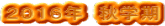 2016N Hw